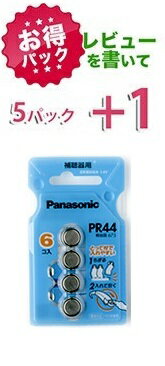 【お得パック】パナソニック　Panasonic補聴器用空気電池 PR44(675)　5パック（30粒）【レビューを書いて+1パック】