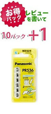 【お得パック】パナソニック　Panasonic補聴器用空気電池 PR536(10)　10パック（60粒）【レビューを書..