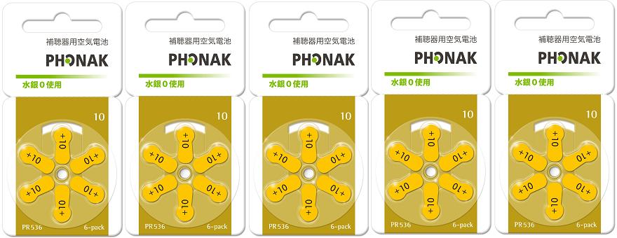 フォナック phonak補聴器空気電池PR536(10)　5パック（30粒）