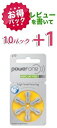 【お得パック】パワーワン power one補聴器空気電池 PR536(10) 10パック(60粒)【レビューを書いて+1パック】