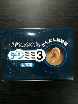 ドイツハンザトーン社製耳穴型補聴器デジミミ2(片耳/左耳用)