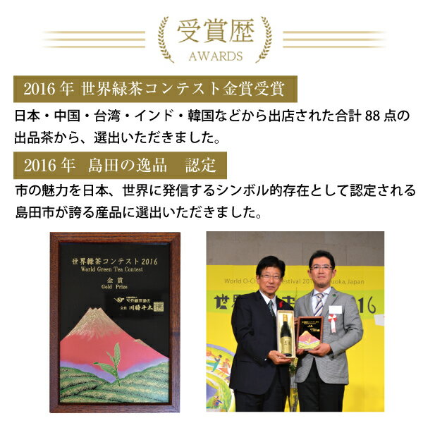 世界緑茶コンテスト金賞受賞