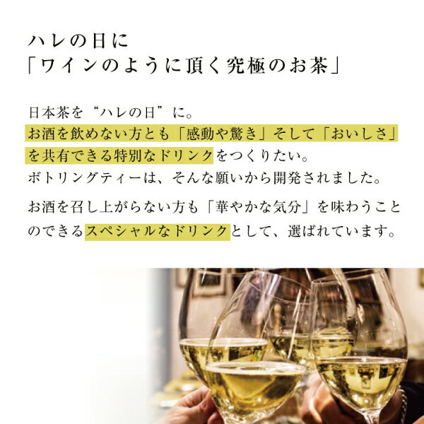 ボトリングティーとは