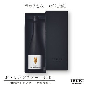 【御中元】高級ボトリングティー【息吹】(750ml/木箱&風呂敷入/送料無料)【世界緑茶コンテスト金賞】ボトリングティー お茶 高級 高級 お茶 ボトル 高級 お茶 ギフト 内祝 誕生日 御礼 御祝 年上 ご挨拶 贈り物 健康 御礼 高級 内祝い お返し 御中元 夏ギフト