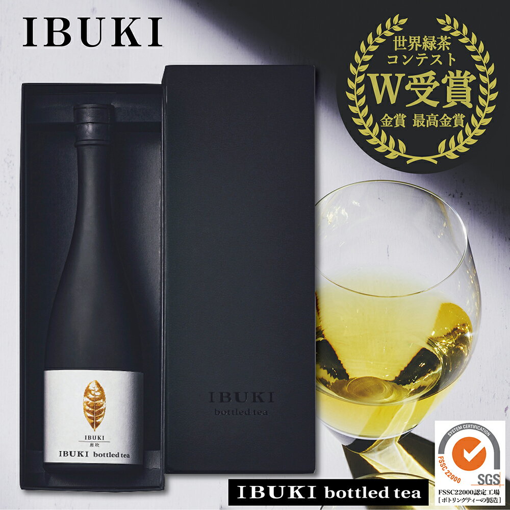 【御中元にも高級茶】ボトリングティー IBUKI(750ml/化粧箱入/送料無料) 【お中元】ボトリングティー息吹 お茶 高級 ボトル お茶 ギフト 内祝 誕生日祝 退職祝 長寿祝 還暦祝 結婚祝 御礼 御祝 贈り物 法人 ノンアル ボトルティー 和茶倶楽部 健康志向 目上 上司 希少のサムネイル