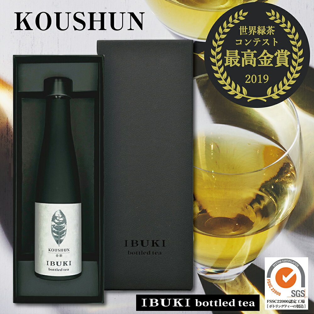 楽天IBUKI bottled tea 楽天市場店ボトリングティーKOUSHUN 180ml【高級茶】送料無料 高級 お茶 化粧箱入 ワイン ボトル いぶき お茶 イブキボトルドティー 香駿 こうしゅん 内祝 誕生日祝 御礼 御祝 ご挨拶 ノンアル ボトルティー 退職祝 勇退 栄転 卒業 入学 就職 テレビ 紹介