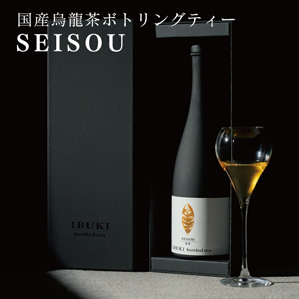 夏季限定【父の日】ボトリングティーSEISOU 730ml 【高級ウーロン茶】送料無料 化粧箱入り 高級 お茶 ギフト プレゼント ボトル イブキボトルドティー 法人 内祝 誕生日祝 御礼 御祝 高級 ノンアル ボトルティー ワイン 烏龍茶 お中元のサムネイル