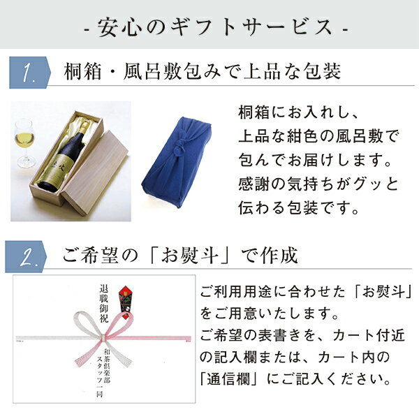 安心のギフトサービス