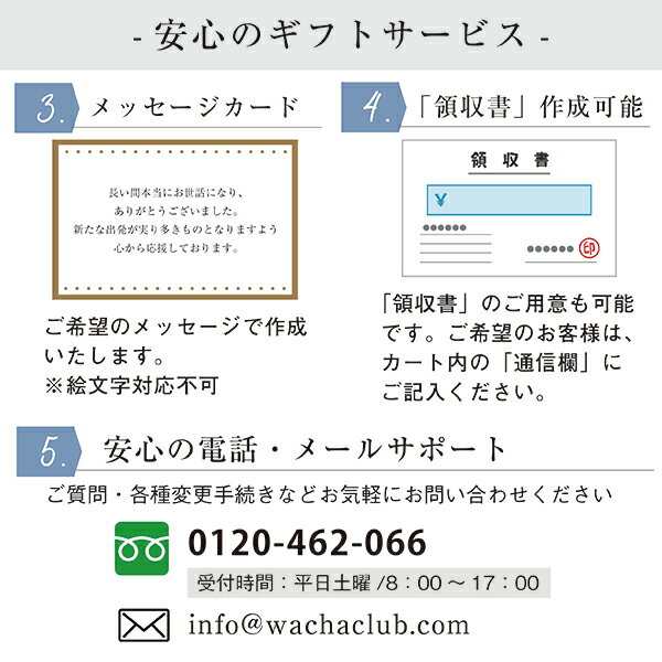 安心のギフトサービス2