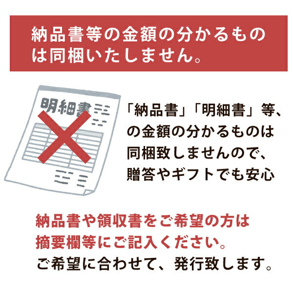 金額の分かるものは同梱しません