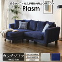 カウチソファ プラズム ライトグレー/チェックベージュ ファブリック 関家具 おしゃれ 高級輸入家具 ホーム オフィス モダンテイスト リビング 北欧 大川家具...