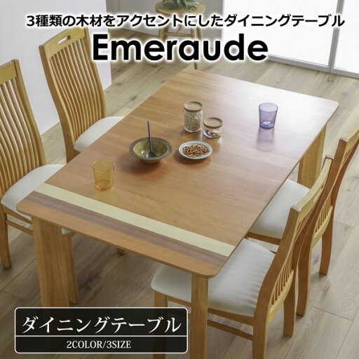 ダイニングテーブル エメロード ダークブラウン 関家具 おしゃれ 高級輸入家具 ホーム オフィス モダンテイスト リビング 北欧 大川家具 JAN:4549911669549 ダイニングテーブル エメロード ダークブラウン 関家具 おしゃれ 高級輸入家具 ホーム オフィス モダンテイスト リビング 北欧 大川家具 JAN:4549911669549