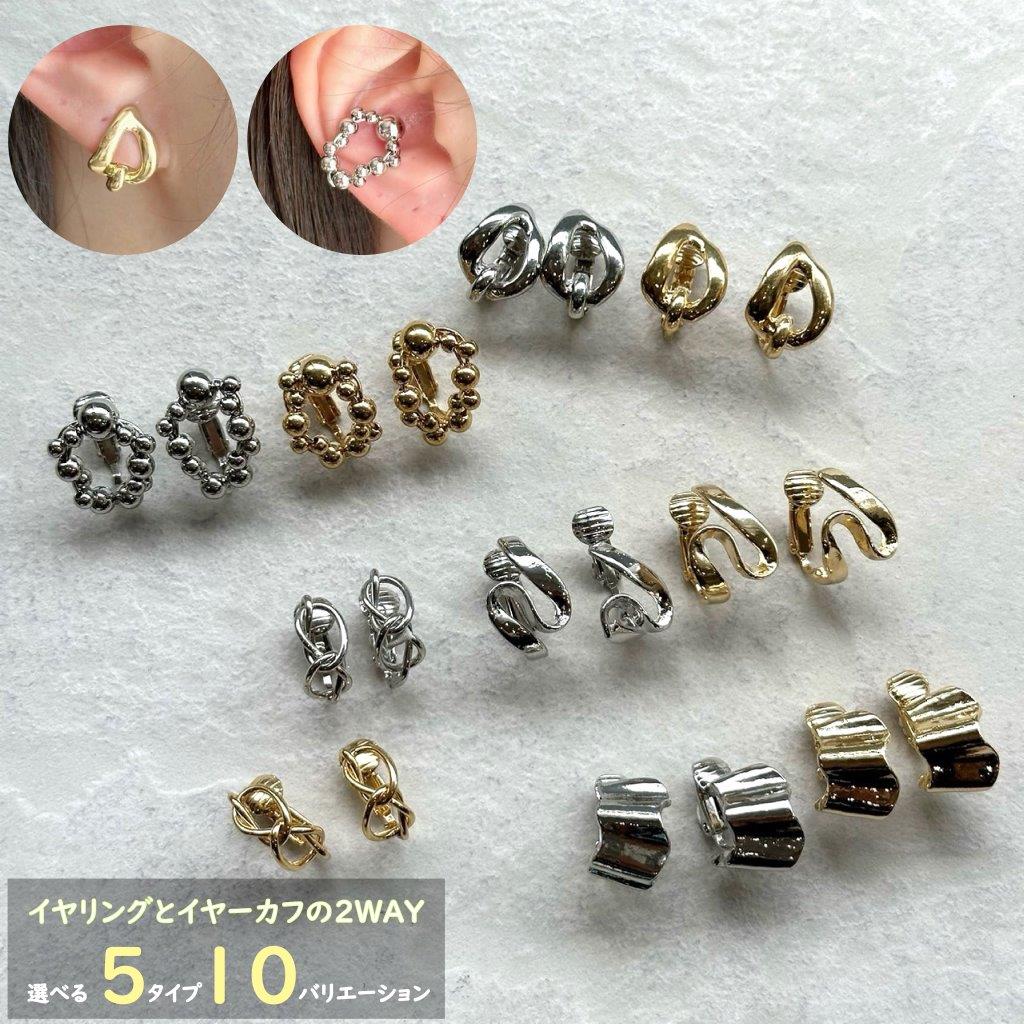 イヤーカフ イヤリング 選べる 両耳 大ぶり 華奢 軽い 軽量 プチプラ アクセサリー 普段使い おしゃれ 女性 プレゼント ギフト イヤカフ 使いやすい レデ...