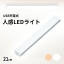 人感センサーライト センサーライト 室内 廊下 天井 玄関 フットライト 足元 led 充電式