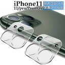 iPhone11 pro max レンズカバー カメラカバー レンズ保護 レンズフィルム カメラ保護 フィルム カメラフィルム ガラスフィルム