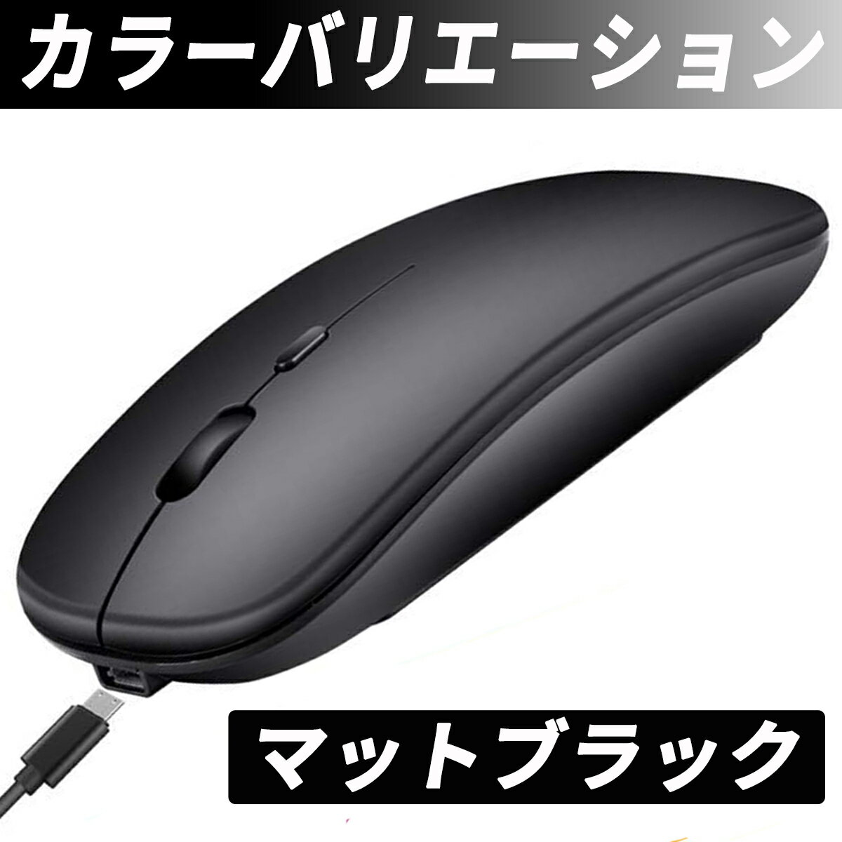 マウスbluetoothワイヤレスゲーミングマウス充電式静音小型USB充電無線有線薄型ブルートゥース2.4gパソコン光学式