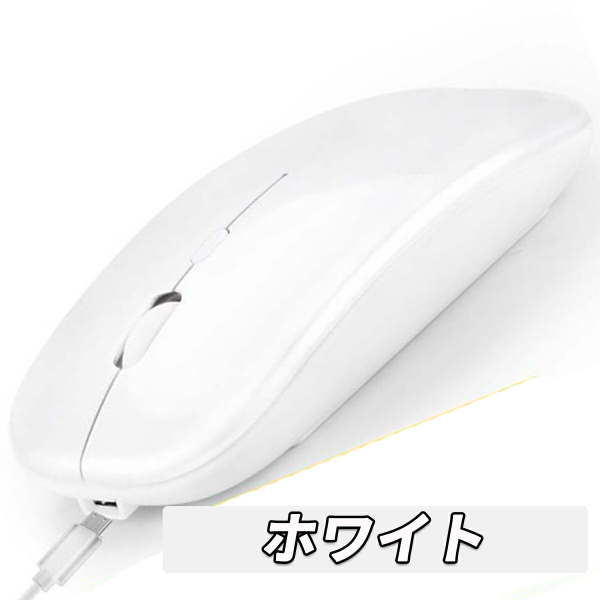 マウスbluetoothワイヤレスゲーミングマウス充電式静音小型USB充電無線有線薄型ブルートゥース2.4gパソコン光学式