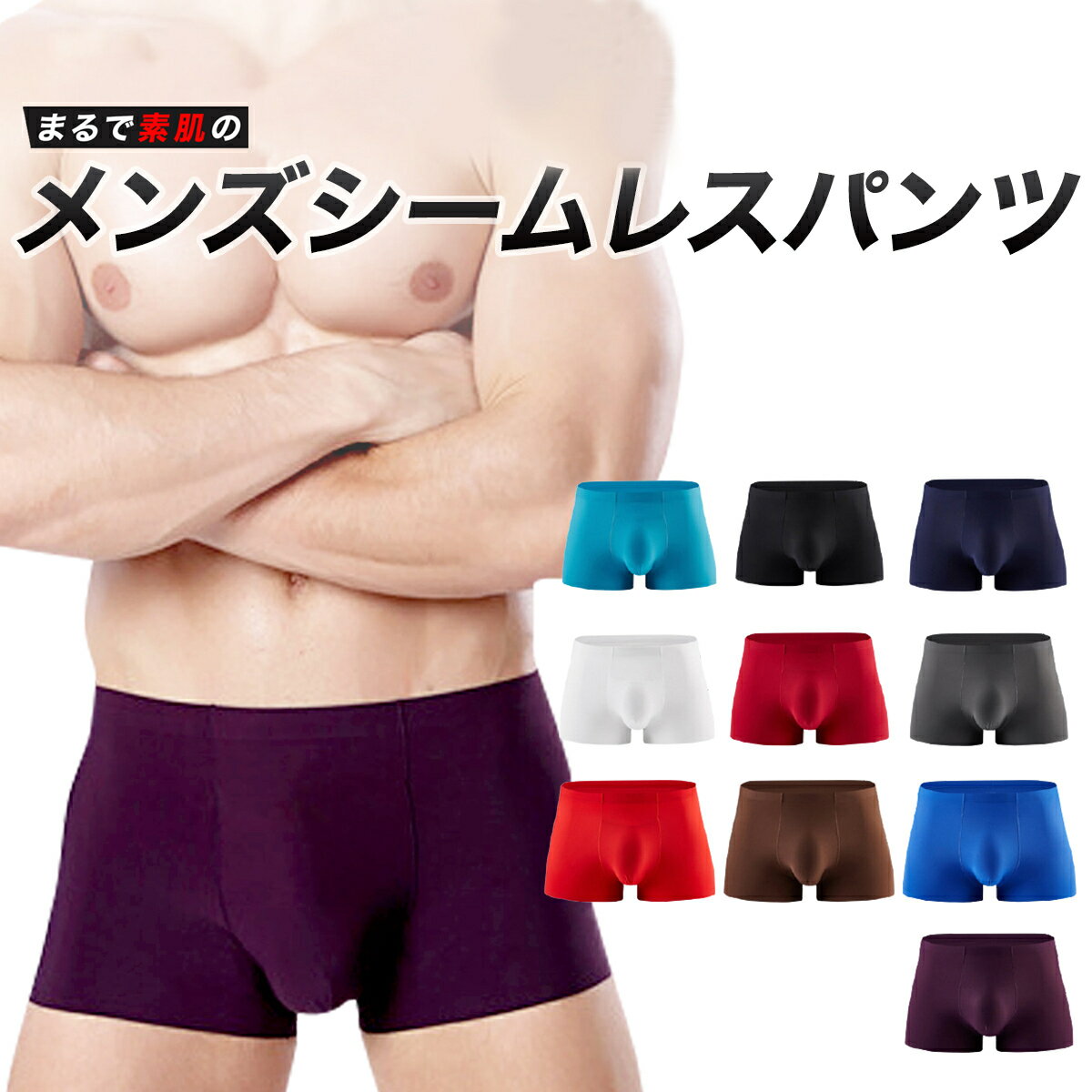 メンズ パンツ 下着 ボクサー ブリーフ シームレス インナ