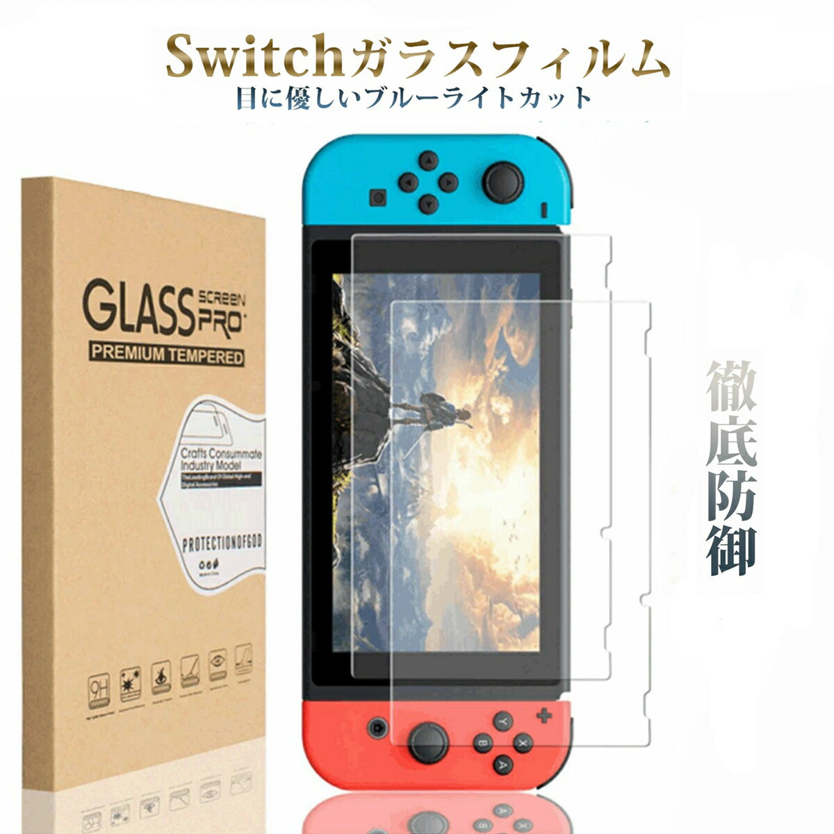 Nintendo Switch lite ブルーライトカット 液晶 保護 フィルム 任天堂スイッチ 強化ガラス ニンテンドー スイッチ ライト ガラスフィルム