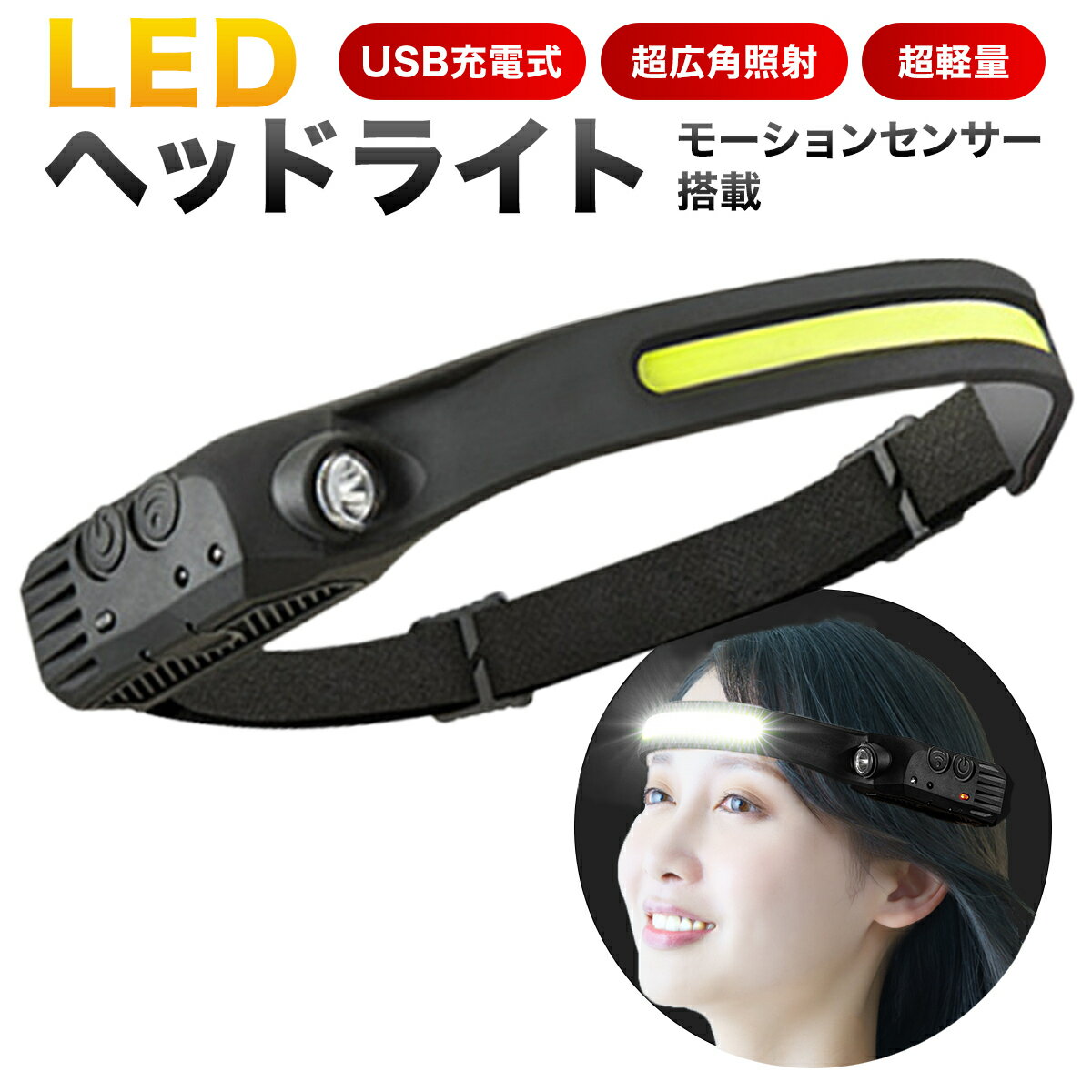 ヘッドライト 充電式 センサーled 最強 ルーメン 作業灯 登山 釣り 登山用 バイク 自転車 ライト 1000ルーメンランタン 子供 懐中電灯 ヘッドランプ USB 防災グッズ ヘルメッド 軽量小型 防水