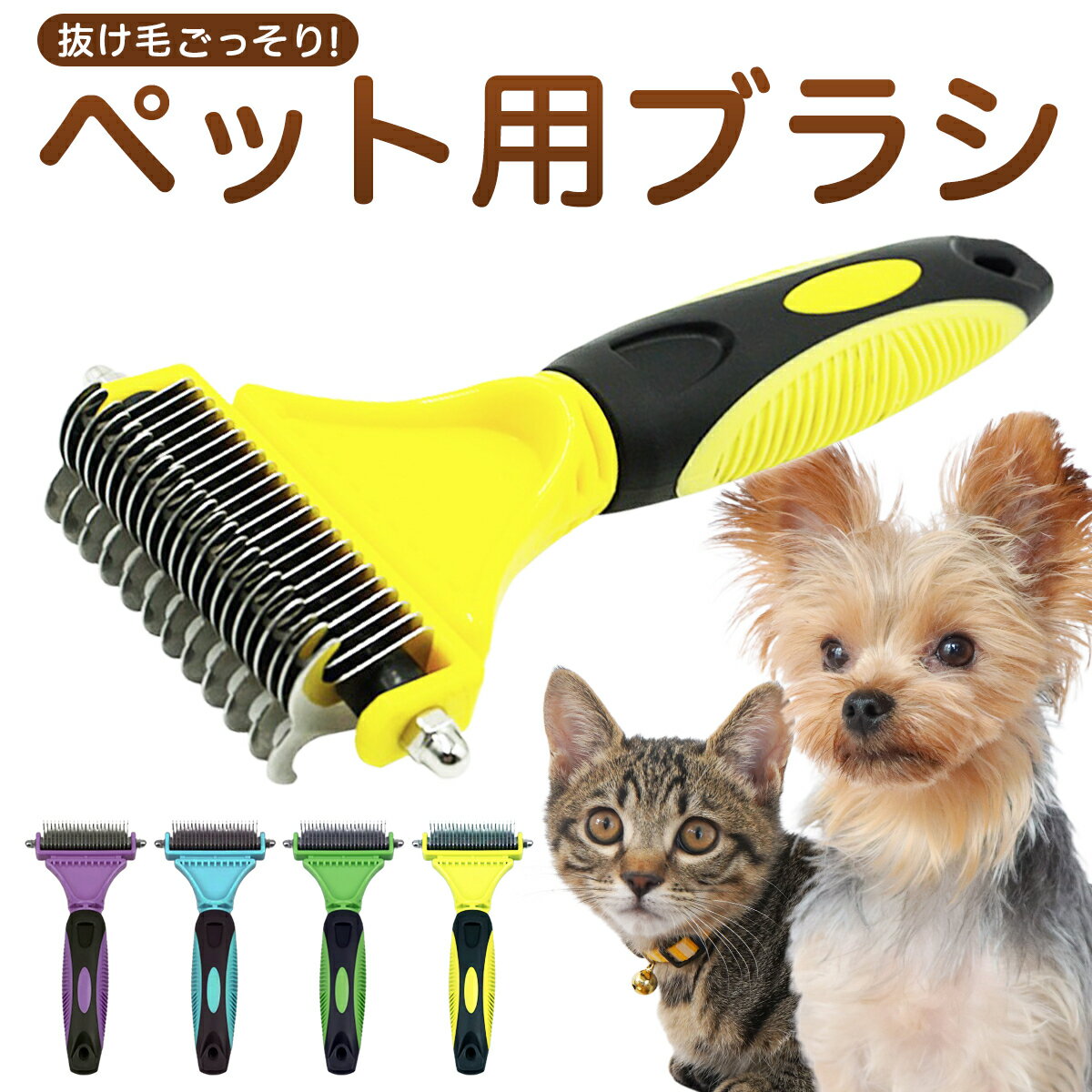 ペット ブラシ 両面 ペットブラシ 犬 猫 うさぎ 抜け毛 抜け毛除去用品 抜け毛取り 短毛 長毛 グルーミング スリッカー グルーミングブラシ スリッカーブラシ ペットグッズ ペット用品