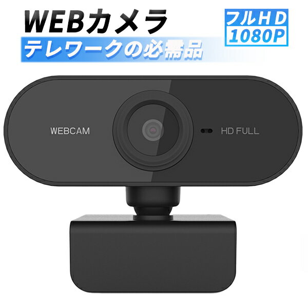 ELECOM エレコム UCAM-C520FBBK 高画質HD対応200万画素Webカメラ マイク内蔵 ブラックUCAMC520FBBK Webカメラ