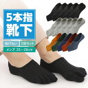 靴下 メンズ 5本指ソックス くるぶし ビジネス 滑り止め 消臭 靴下セット 綿100% 蒸れない 5本指 ソックス 28cm おしゃれ 夏用 スポーツ 綿 五...