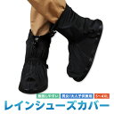 レインシューズカバー シューズカバー メンズ レディース 防水 靴カバー 長靴 ジュニア 長くつ 靴カバー レインブーツ レインシューズ 雨靴 雨用 子供 キッ...