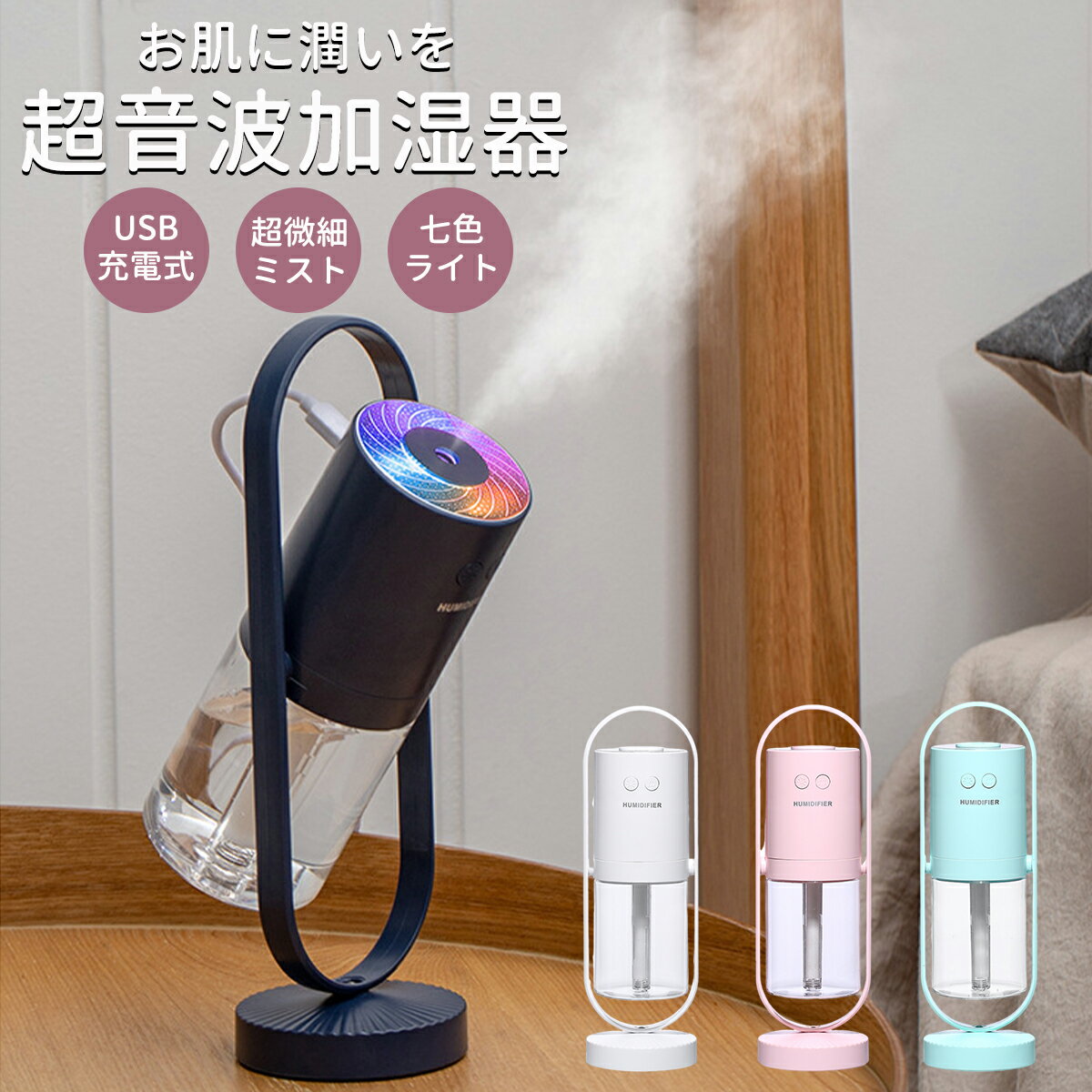 加湿器 卓上 超音波式 小型 乾燥対策 花粉症対策 USB給電式 車 角度調節 かわいい デスク ミニ加湿器 コンパクト 静音 自宅 オフィス 車載兼用 保湿 ...