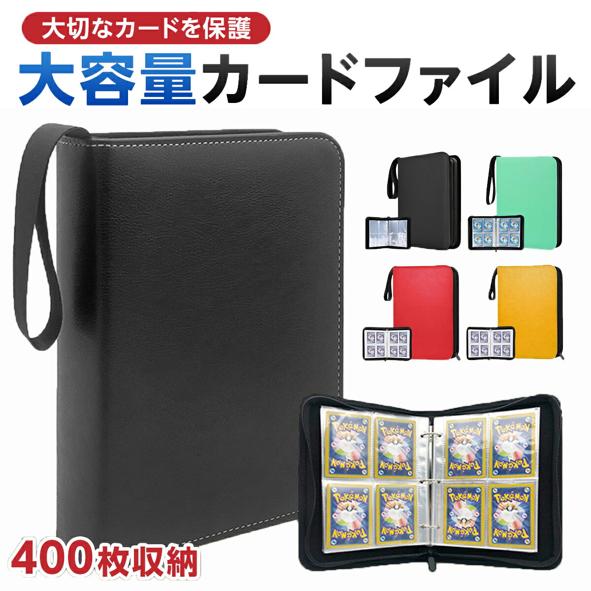 カードファイル トレカケース トレーディングカード 400枚 収納 大容量 4ポケット カードゲームケース コレクションケース カードプロテクター プレゼント用...