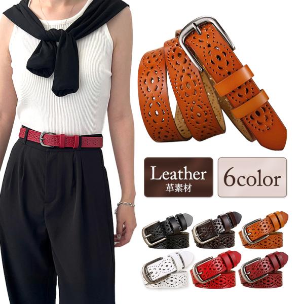 レザーベルト ブラウン レディース 革 おしゃれ デザイン 黒 ブラック 赤 白 耐久性 カジュアル 通気性 丈夫 高級感 女性 茶色