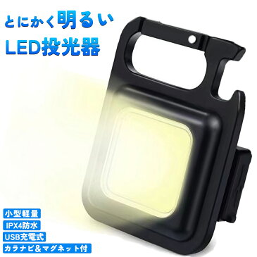 投光器 led ライト 照明 防水 作業灯 USB 充電式 led投光器 屋外 スタンド 三脚 釣り 防水 キャンプライト ランタン 架台 懐中電灯 小型 明るい 最強