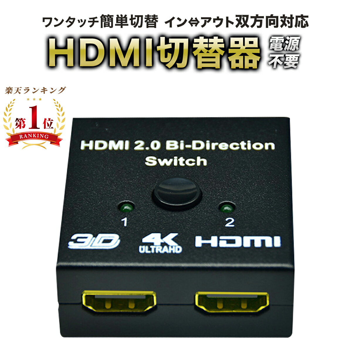 HDMI 切替器 分配器 hdmiセレクター 1入力2出力 1入力2出力 双方向 切替機 手動切替  ...