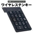 テンキー ワイヤレス 電卓 無線 キーボード パソコン PC Windows Mac