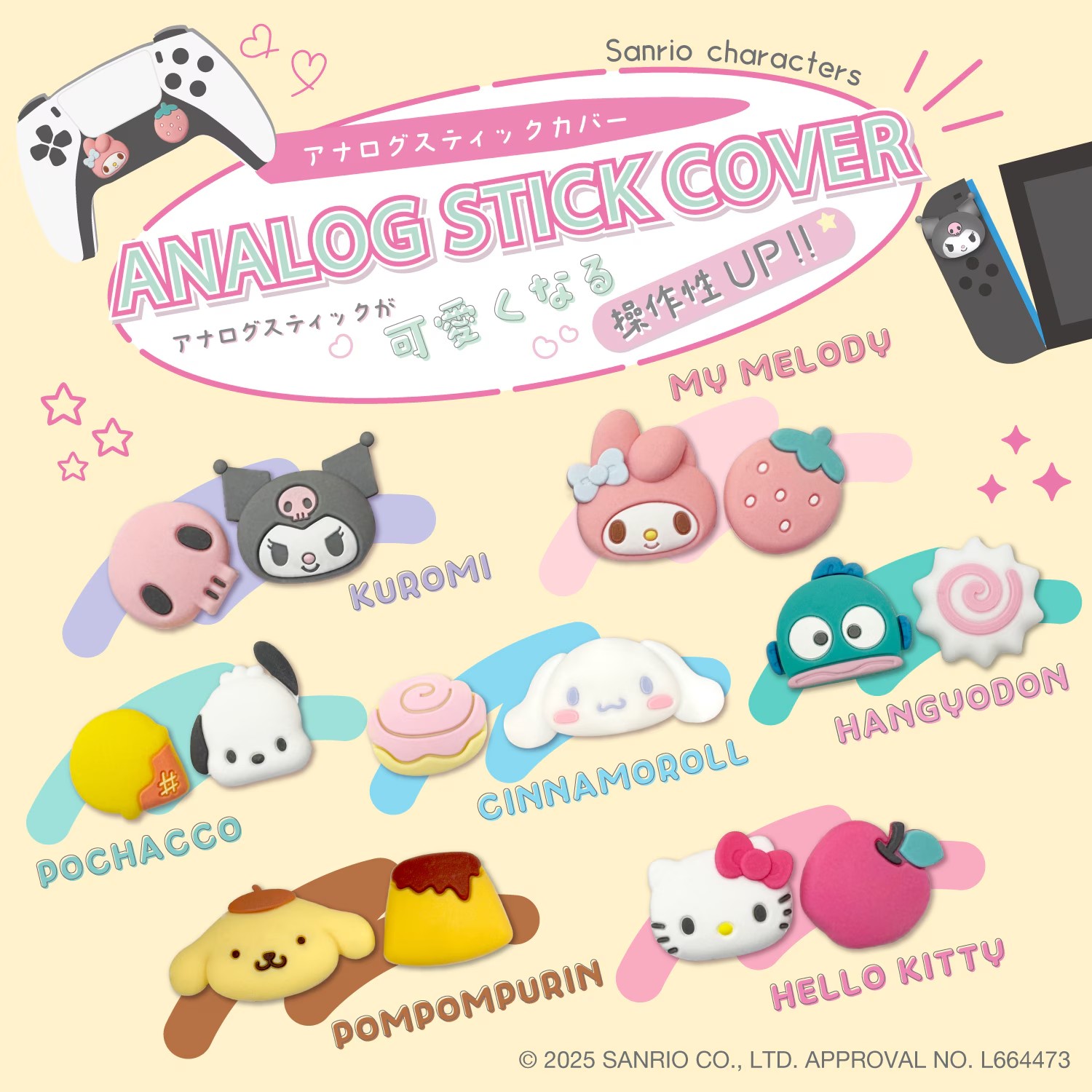 【任天堂 Switch2 PS4 PS5 対応 】ゲーム用 アナログスティクカバー サンリオ ハローキティー シナモンロール クロミ マイメロディ ポチャッコ ...