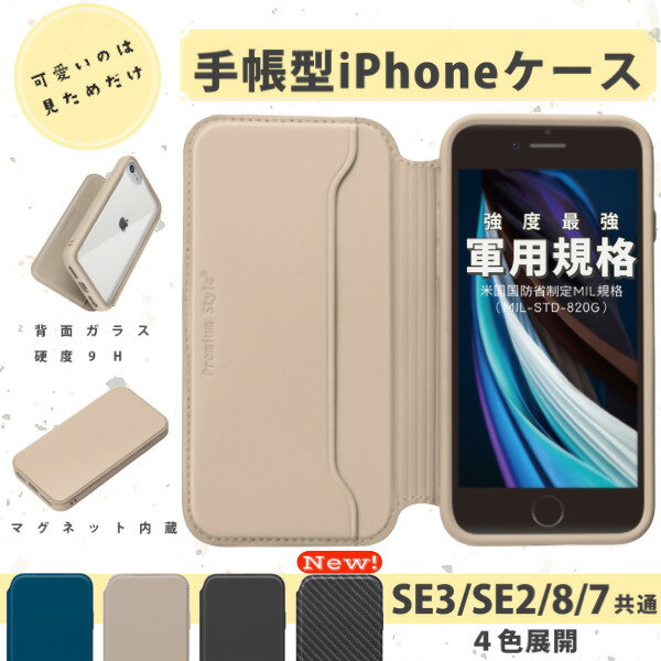 【当店人気No1 】iPhone SE2 ケース iPhone SE3 ケース iPhone8 ケース iPhone 7 ケース 手帳型 背面クリア 透明 かわいい おしゃれ スマホケース 耐衝撃 カード収納 マグネットロック付き アイフォン カバー