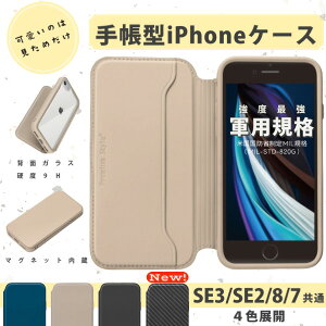 【当店人気No1!!】iPhone SE2 ケース iPhone SE3 ケース iPhone8 ケース iPhone 7 ケース 手帳型 背面クリア 透明 かわいい おしゃれ スマホケース 耐衝撃 カード収納 マグネットロック付き アイフォン カバー