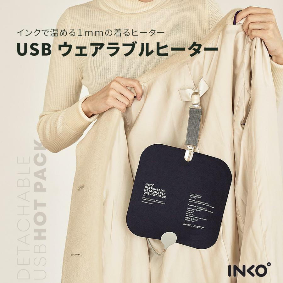 [あす楽対応] USB給電式 カイロ 電気カイロ 軽量 薄型 服に付けれる 国内正規品 INKO インコ ウェアラブルヒーター 冬のギフト 冷え性 省エネ 寒さ対策 PSE認証