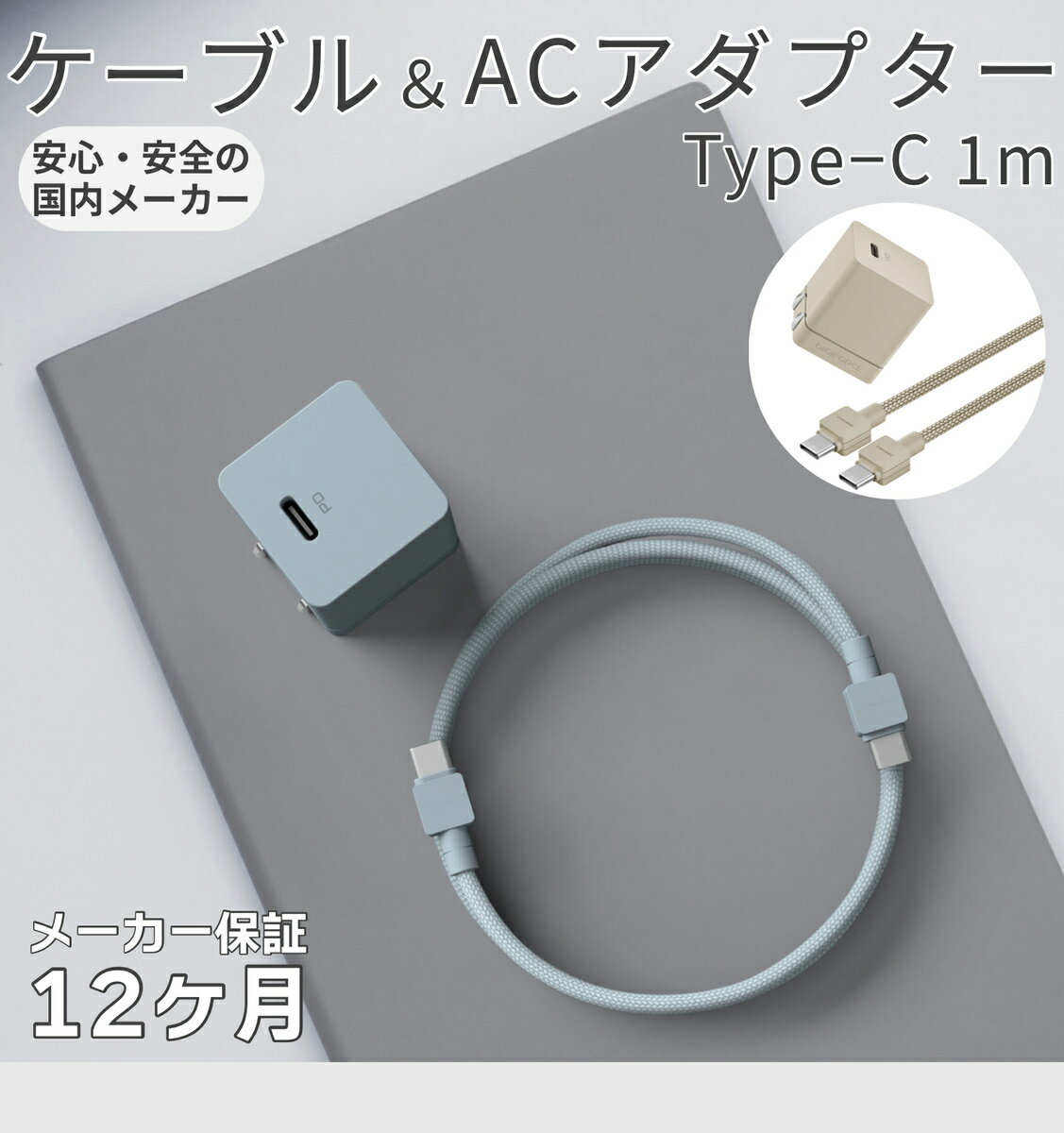 【安心の国内メーカー!!充電器&ケーブルセット】タイプC ケーブル 充電機セット iPad Android Android 充電 ACアダプター PD対応 20W ..