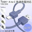 【安心の国内メーカー!!保証12カ月!!】 タイプC ケーブル 充電 1m / 2m USB-C to A 急速充電 PD対応 100W 変換 高速データ転送 高耐久 タイプc typec USB-C usbc USB-A android Xperia Galaxy iPad Pro MacBook switch iqos モバイルバッテリー対応 高速 USB Type-C