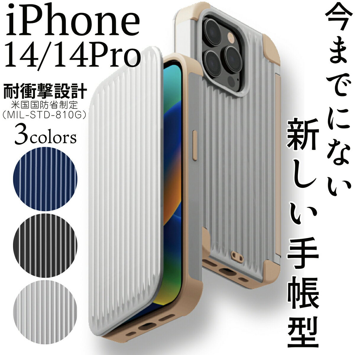 【人気の耐衝撃シリーズ!!新登場!!】iPhone14 ケース 手帳型 iPhone14pro ケース 手帳型 iPhone13 スマホケース おしゃれ 大人 耐衝撃 マグネットロック アイフォン スマホ スーツケースタイプ