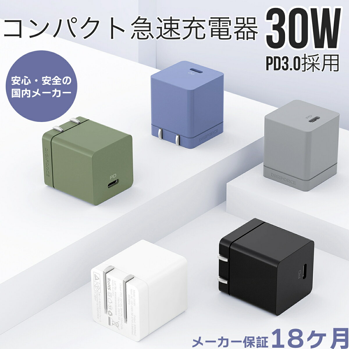 【安心の国内メーカー 保証18カ月 】 充電器 アダプター 急速充電 Quick Charge 3.0USB-C PSE 適合品 充電アダプター 折り畳み式 コンパクト 小型 ACアダプター 30W PD QC3.0対応 iPhone Android iPad スマホ充電器 携帯充電器 コンセント usbプラグ