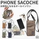 OMCC フォンサコッシュ Phone Sacoche ミニサコッシュ ワンマイルバッグ サコッシュウォレット サコッシュレディース サコッシュメンズ ショルダーバッグ ウォレットバッグ セキュリティポーチ 薄型 コンパクト レディース メンズ 貴重品 ミニショルダー 旅行 サブバッグ