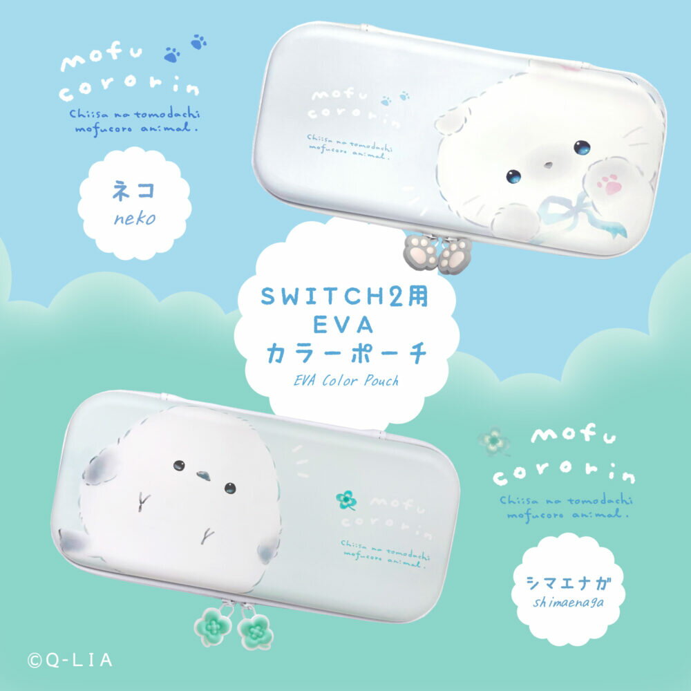 【Switch2専用!!】Q-LiA もふころりん ネコ シマエナガ 猫 任天堂 Switch2用ポーチ 専用 保護 Switch2カバー Switch2本体ケ...