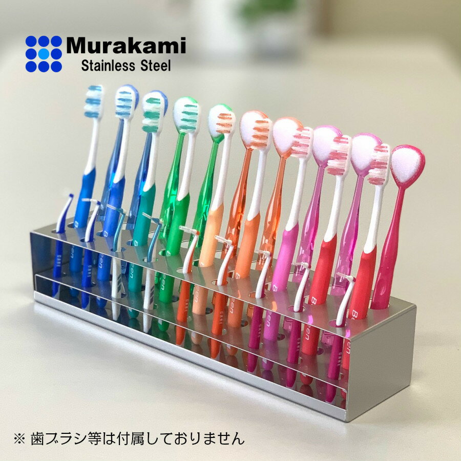 口腔ケア用品スタンド 9人用 Aタイプ (2B仕様）大人数 保育園 幼稚園 ステンレス 衛生的 歯ブラシ 歯間..