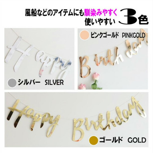 大人のパーティにもピッタリのガーランドです Happy Birthday ハッピーバースデー ガーランド ゴールド ピンクゴールド シルバー カリグラフィー 筆記体 飾り 飾りつけ 誕生日 100日祝い 女子会 パーティ ホームパーティ アイテム インスタ おうち時間 最大92 Offクーポン 大人のパーティにもピッタリのガーランドです Happy Birthday ハッピーバースデー ガーランド ゴールド ピンクゴールド シルバー カリグラフィー 筆記体 飾り 飾りつけ 誕生日 100日祝い 女子会 パーティ ホームパーティ アイテム インスタ おうち時間 最大92 Offクーポン