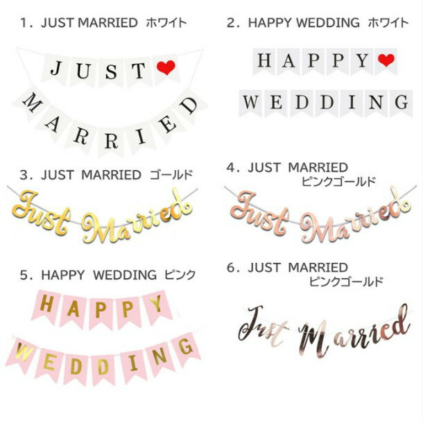 Just married HAPPY WEDDING ガーランド ホワイト ゴールド ピンクゴールド 筆記体 飾り 飾りつけ 結婚式 二次会 ウェディング ウェルカムスペース 前撮り 女子会 パーティ ホームパーティ アイテム インスタ おうち時間