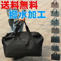 送料無料●撥水加工ボストンバッグ男女兼用/旅行バッグ/ショルダーバッグ/旅行ボストン/トラベルバッグ/補助バッグ/ファスナー/2泊/3泊/旅行バッグ/修学旅行/レディース/メンズ/キャリーオン/2WAY/0248