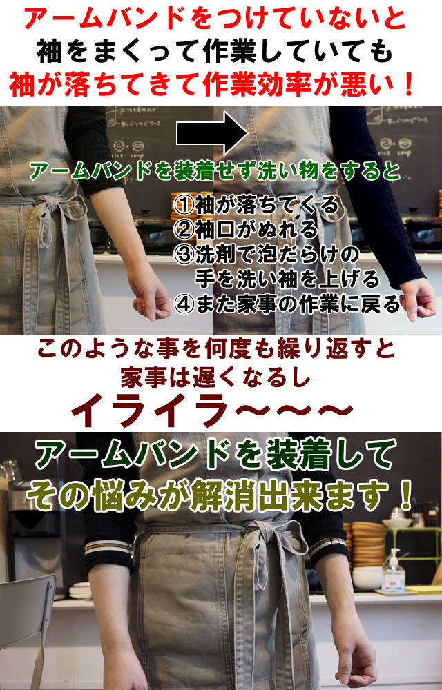 アームバンド 日本製 アームゴム 袖 アームクリップ 裾止めバンド 裾ベルト 裾バンド 袖丈 調整 袖 サスペンダー おしゃれ 腕輪タイプ ポイント消化 シャツガーター 家事 おしゃれ オシャレ メンズ レディース 男性用 女性用 サイズ調節可能 長さ調節可能 4124-25003500496 3