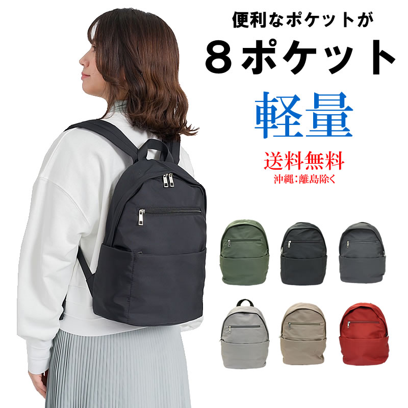 ミニリュック 撥水 軽量 8ポケット リュック ナイロン ツイル レディース 大人 シニア 高齢者 軽い マザーズバッグ マザーズバック はっ水 はっすい 水はじく 送料無料 通勤 通学 ママリュック ママバッグ ママバック ポケット 沢山 多い シンプル 無地 多機能 89-47670218